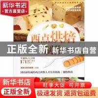 正版 西点烘焙制作 新东方烹饪教育组编 中国人民大学出版社 9787