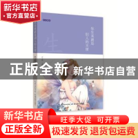 正版 你生来就是别人的天使 严文科主编 湖北教育出版社 97875351