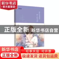 正版 你生来就是别人的天使 严文科主编 湖北教育出版社 97875351