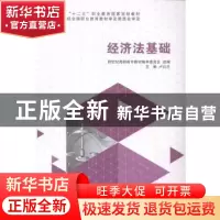正版 经济法基础 卢红丹主编 大连理工大学出版社 9787561185186