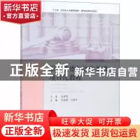 正版 职业道德与法律基础项目化教程 张昭奎,马彦平主编 山东人