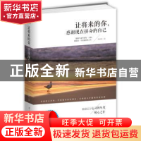 正版 让将来的你 感谢现在拼命的自己 慕颜歌著 古吴轩出版社 978