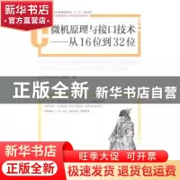 正版 微机原理与接口技术:从16位到32位:from 16 to 32 bits 乔志