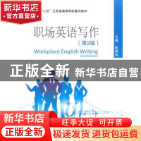 正版 职场英语写作 陈丽萍主编 国防工业出版社 9787118100891 书