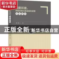 正版 制度环境、终极控制与现金股利政策实证研究 杨颖 中国社会