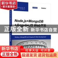 正版 Node.js+MongoDB+AngularJS Web开发 [美]Brad Dayley 电子