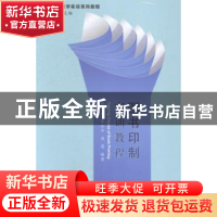正版 图书印刷实训教程 刘吉波,曹永平,周葛编著 中国书籍出版