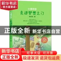 正版 小猪悠悠走进梦想之门 宋庆艳著 未来出版社 9787541755460