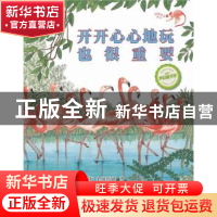 正版 开开心心地玩也很重要 (韩)蔡仁善文 中国电力出版社 978751