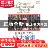 正版 世界上最伟大的励志演讲:英汉对照 吴宗刚编译 上海大学出版