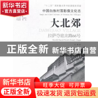 正版 大北郊:拉萨夺底北路66号:No. 66 duodi north road, lhasa