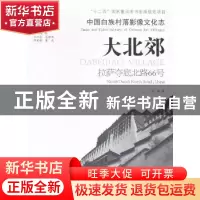 正版 大北郊:拉萨夺底北路66号:No. 66 duodi north road, lhasa