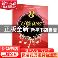 正版 8个万能和弦搞定钢琴弹唱 陈飞 人民邮电出版社 97871155464
