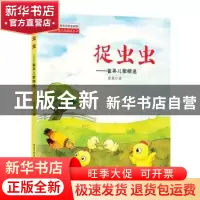 正版 捉虫虫:崔英儿歌精选 崔英 重庆出版社 9787229139278 书籍
