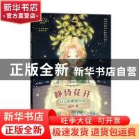 正版 静待花开(公主的秘密花园涂色书) 编者:A4漫业|责编:付娇|绘