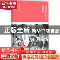 正版 最美不过童话:2:2 菲利普·普尔曼(Philip Pullman)著 湖南人