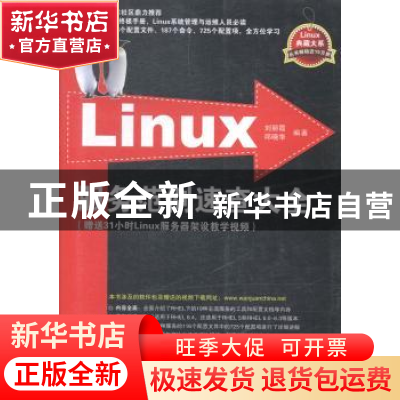 正版 Linux服务范例速查大全 刘丽霞,邱晓华编著 清华大学出版社