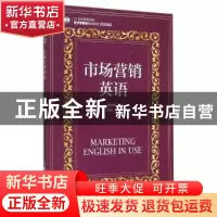 正版 市场营销英语(本科) 贾娟娟 人民邮电出版社 9787115376787
