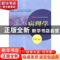 正版 病理学 张志刚,仇容主编 复旦大学出版社 9787309107098 书