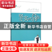 正版 坚实的守护:女职工权益维护知识读本 彭慧编写 中国工人出版
