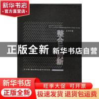 正版 整合与创新:艺术设计基础课程组教学改革成果:色彩构成 李星