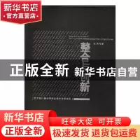 正版 整合与创新:艺术设计基础课程组教学改革成果:色彩构成 李星