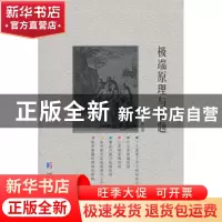 正版 极端原理与解题 王连笑 著 哈尔滨工业大学出版社 97875603