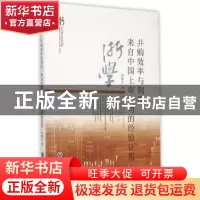 正版 并购效率与制度:来自中国上市公司的经验证据 田满文著 浙江