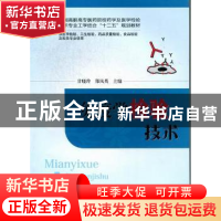 正版 免疫学检验技术 甘晓玲,郑风英主编 华中科技大学出版社 97