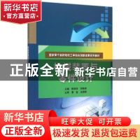 正版 机械装置与零件设计 陈伟珍,邓岐杏主编 中国水利水电出版