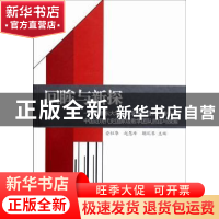 正版 回眸与新探:鲁东大学历史学国家级特色专业与中国近现代史国