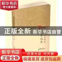 正版 莫斯科河畔的似水流年 柯莉著 中国海洋大学出版社 97875670