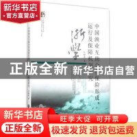 正版 中国渔业互助合作保险形成、运行及保障机制研究 叶晓凌著