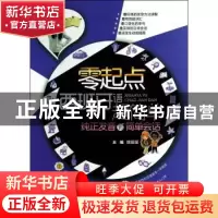 正版 零起点西班牙语超简单:纯正发音到简单会话 魏媛媛主编 大连