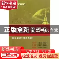 正版 21世纪管理学 宋化民,郭新有,刘美玲等编著 中国地质大学