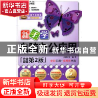 正版 新手学电脑办公应用 杰创文化编著 科学出版社 978703030495