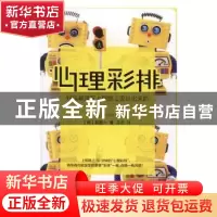 正版 心理彩排:好运都是上班路上设计出来的 [韩]赵宽一 ,苏