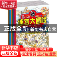 正版 I FIND:迷宫大冒险(全7册) B.M动漫工作室 中国纺织出版社 9