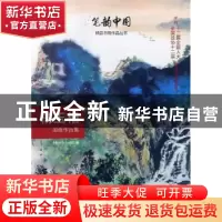正版 杨玉相国画作品集 中国社会书画院 编 中国社会出版社 97875