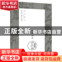 正版 水墨画意:经典国画原大版与高清细节:清四僧 灌木文化 人民