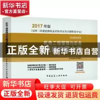 正版 机电工程管理与实务考点精粹掌中宝 本书编委会编写 中国建