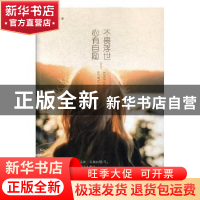 正版 心有自励,不畏浮世 孟令玮编著 煤炭工业出版社 97875020646