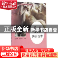 正版 家畜常见病防治技术 吴阿团,沈群华主编 武汉大学出版社 97