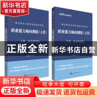 正版 职业能力倾向测验(A类) 李永新 世界图书出版公司 978751926