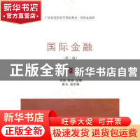 正版 国际金融 刘瑛,陈娟主编 东北财经大学出版社 9787565402