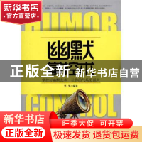 正版 幽默掌控术 笑笑编著 中国华侨出版社 9787511314154