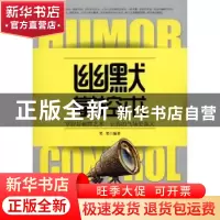 正版 幽默掌控术 笑笑编著 中国华侨出版社 9787511314154