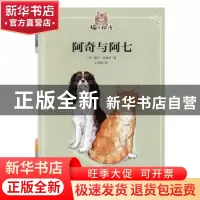 正版 阿奇与阿七 (英)露丝·伦德尔著 人民文学出版社 97870201186