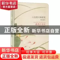 正版 只为途中与你相见:仓央嘉措 仓央嘉措 五洲传播出版社 97875
