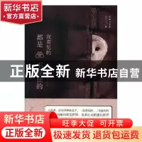 正版 我看见的都是不存在的:短篇小说集 谢方儿著 现代出版社 978
